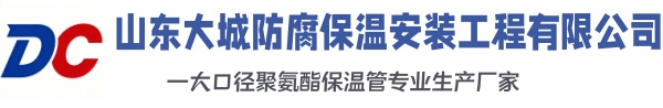 全南大城防腐保温安装工程有限公司